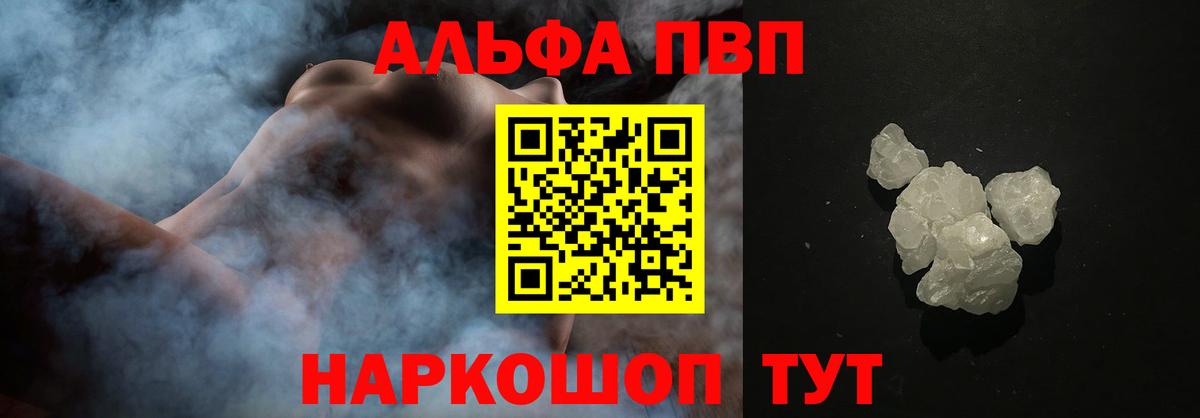Альфа ПВП мука  A-PVP  Можга  A-PVP VHQ  Вход с VPN 