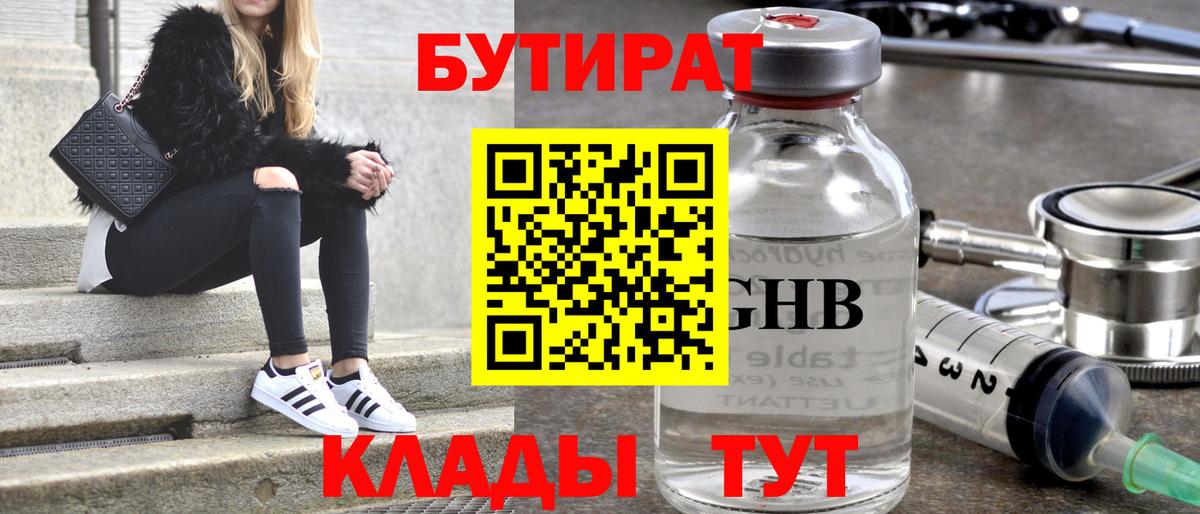 Бутират 1.4BDO Можга