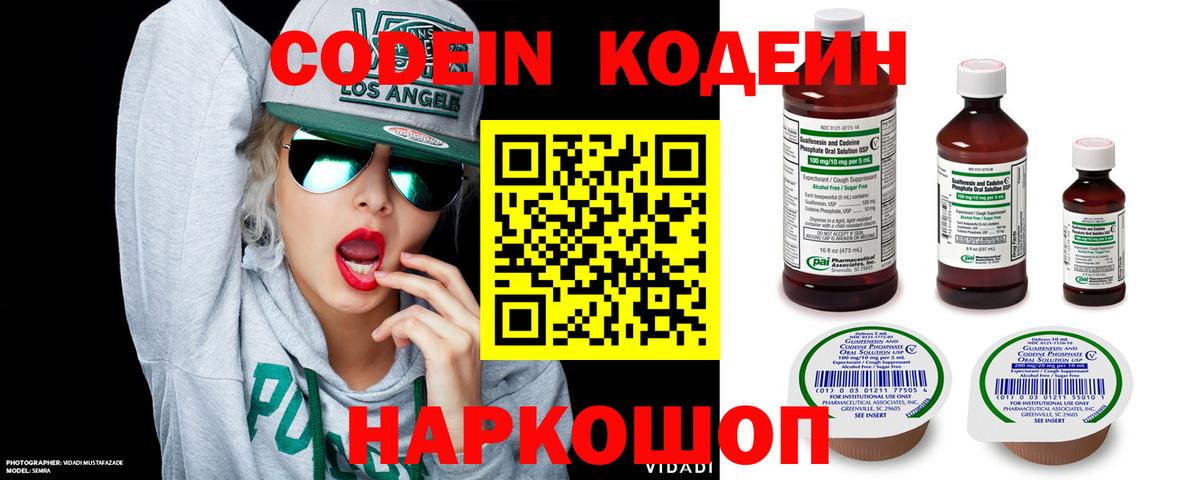 Можга  Codein напиток Lean (лин)  Вход с VPN 