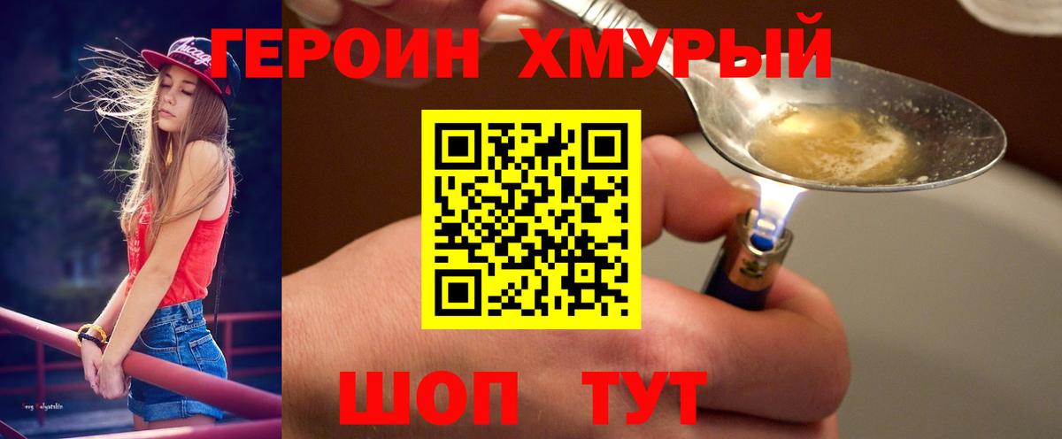 ГЕРОИН герыч  Вход с VPN  ГЕРОИН  Можга 