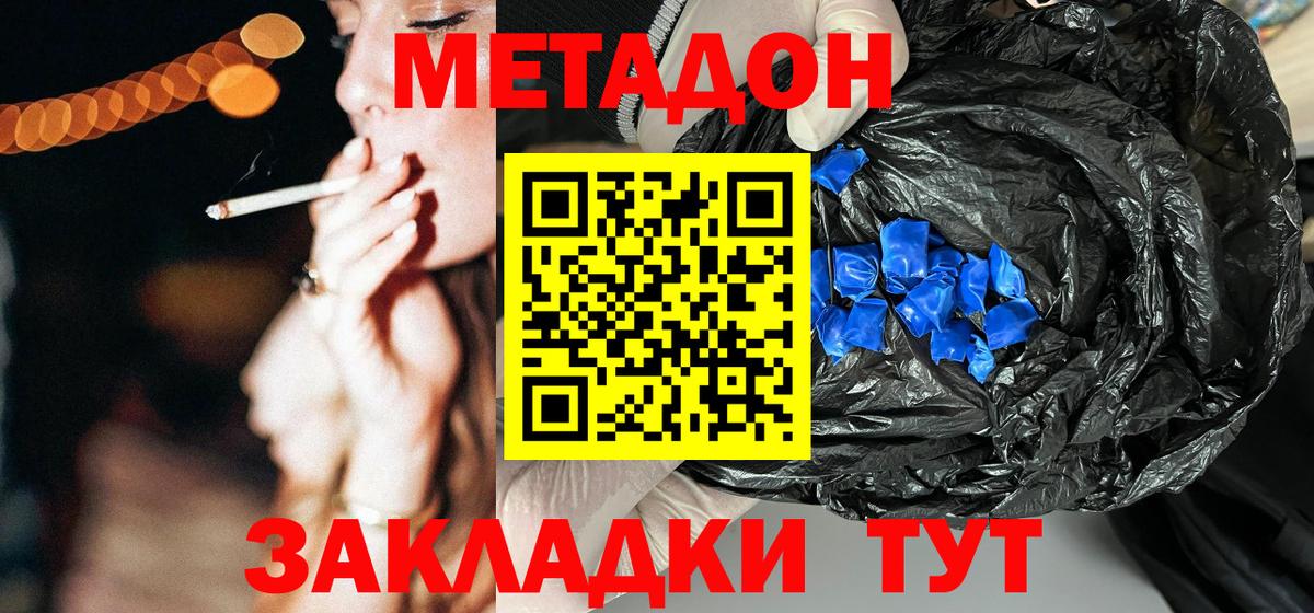 МЕТАДОН methadone Можга